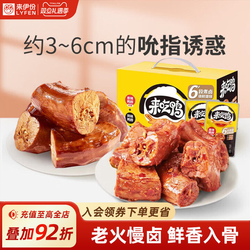 【来伊份】风味鸭脖整箱解馋零食