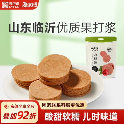 来伊份山楂片新鲜果脯干蜜饯零食
