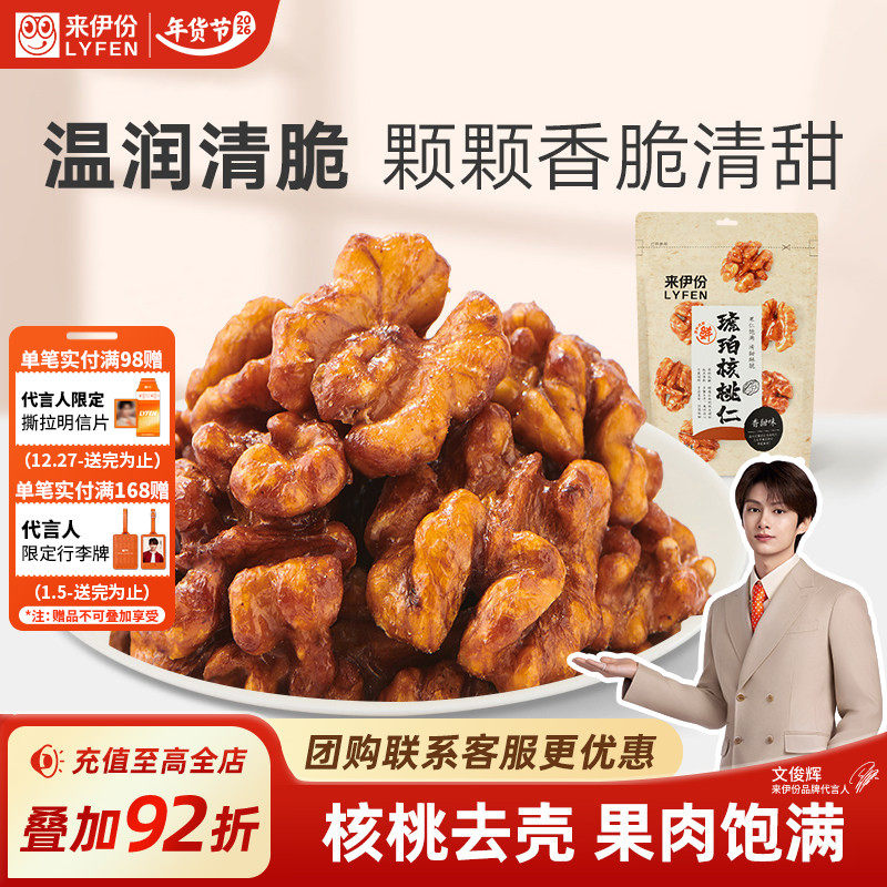 来伊份琥珀核桃仁108g核桃薄皮核桃仁坚果炒货食品休闲零食解馋