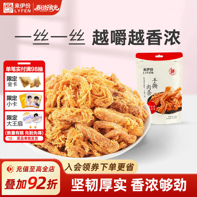来伊份手撕肉条108g*2猪肉干肉丝肉松独立小包装休闲网红肉酥零食