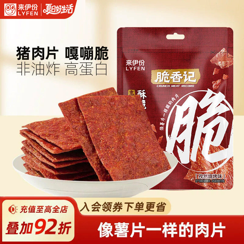 来伊份脆香记高蛋白酥脆猪肉片35g烧烤味靖江特产猪肉脯肉干零食