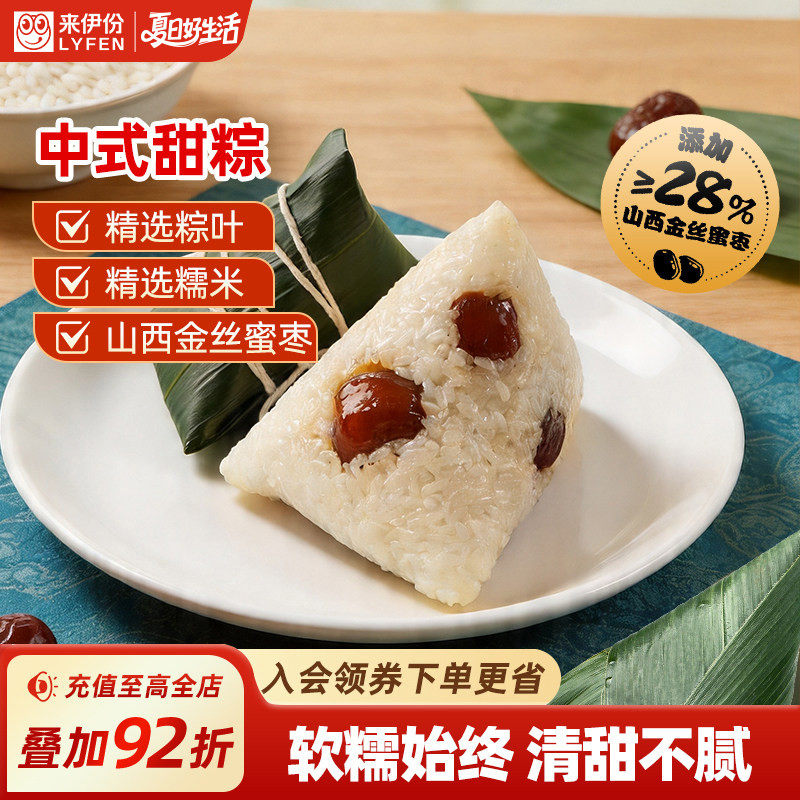 来伊份三颗蜜枣粽100g/袋蛋黄肉粽端午节鲜肉粽子豆沙粽礼盒送礼