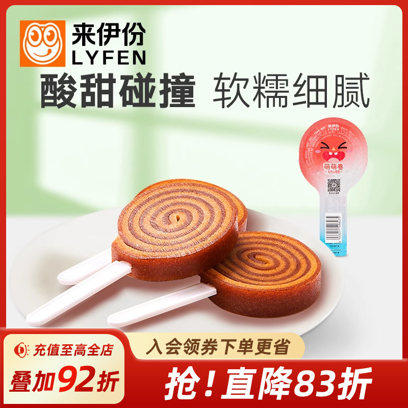来伊份山楂卷30g*10萌萌卷双色棒棒卷棒棒糖休闲儿童小零食来一份
