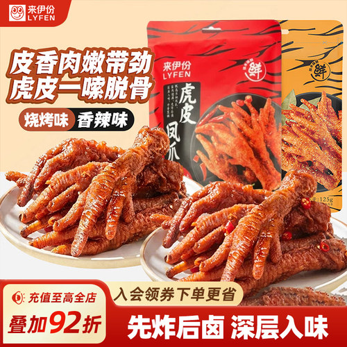 来伊份虎皮凤爪125g卤味鸡爪零食