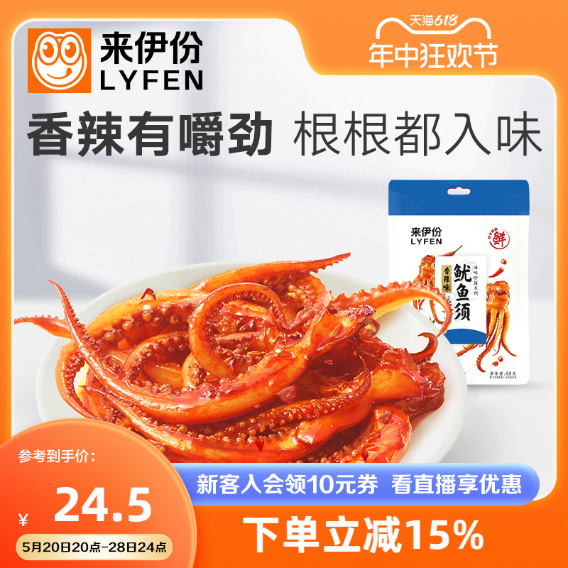 来伊份鱿鱼须68g休闲零食