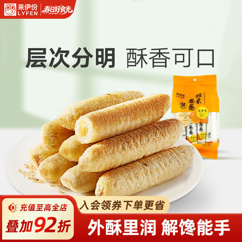 来伊份糙米卷180g*2膨化食品饼干休闲零食米果卷小吃能量棒来一份