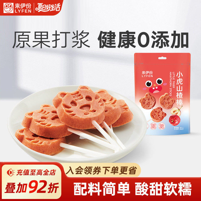 来伊份小虎山楂棒85g*4山楂棒棒糖无添加山楂糕蜜饯零食