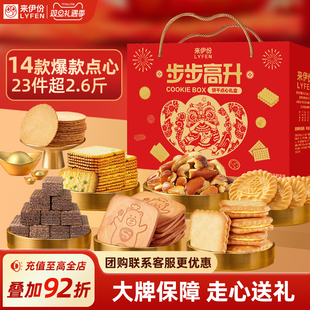 来伊份步步高升饼干礼盒1315g薄脆饼干新年春节送礼长辈年货零食