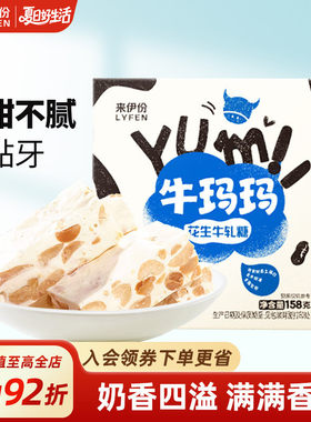 来伊份牛玛玛花生牛轧糖158g糖果