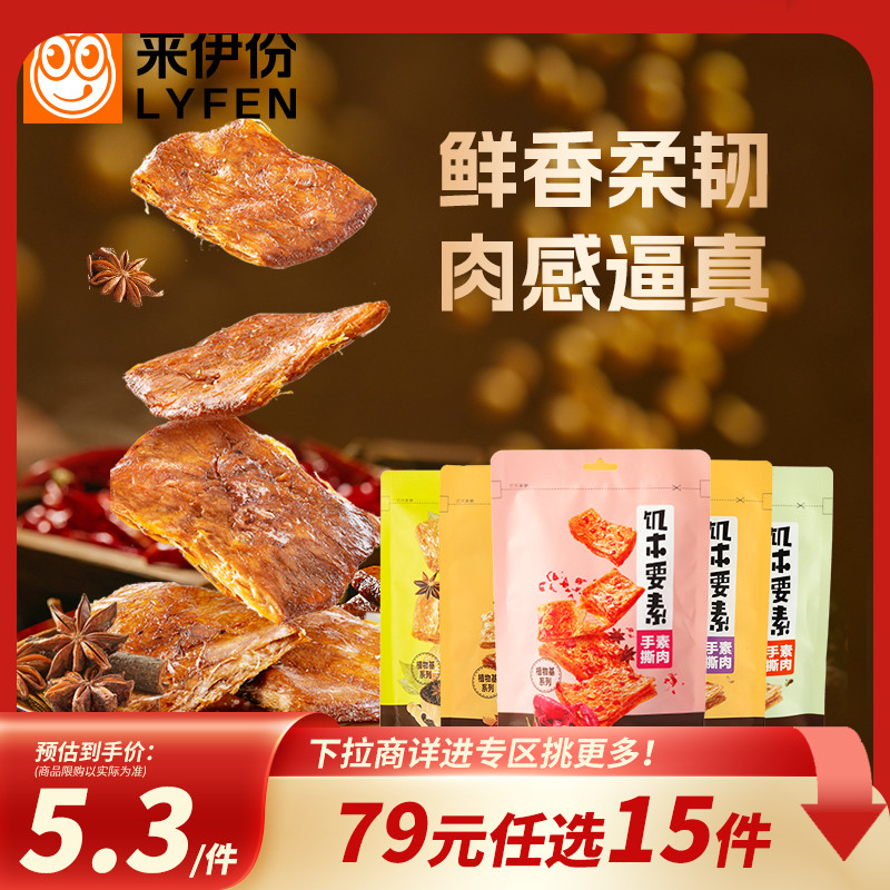 来伊份饥本要素蛋白素肉88g