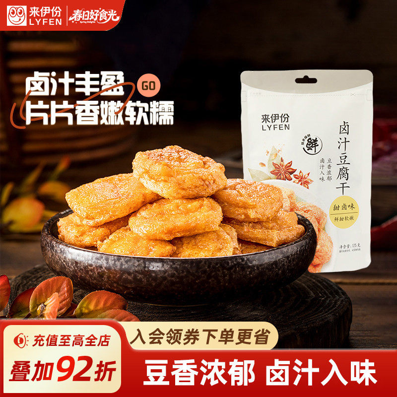 来伊份卤汁豆腐干125g开袋即食豆干小包装素食品休闲豆类豆干零食