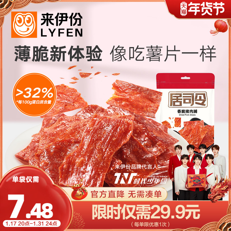 来伊份香脆35g*2靖江解馋猪肉脯