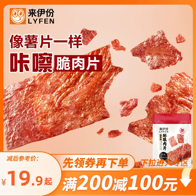 【满200减100】来伊份酥脆猪肉脯35g*3高蛋白坚果小零食靖江特产