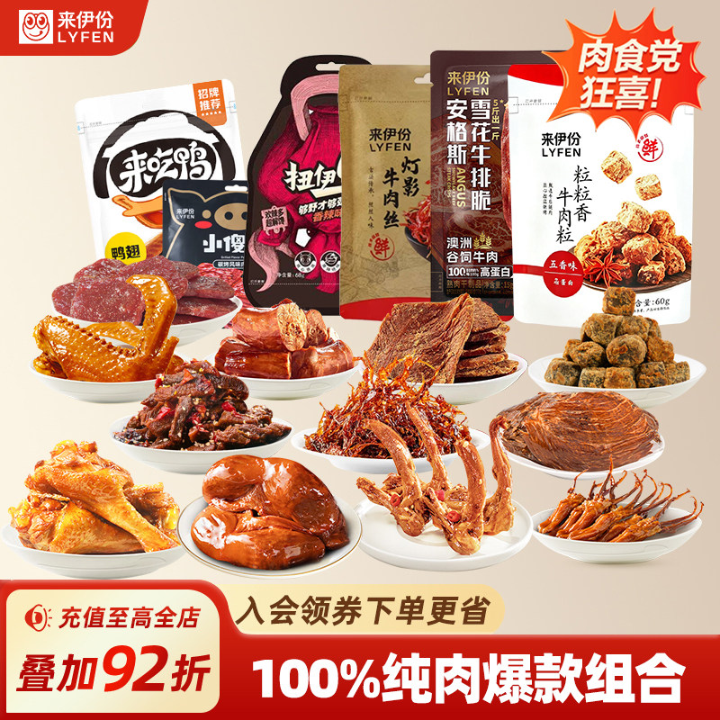 来伊份肉类零食大礼包牛肉干牛排脆鸭肉鸭肫鸭舌宿舍休闲解馋零食