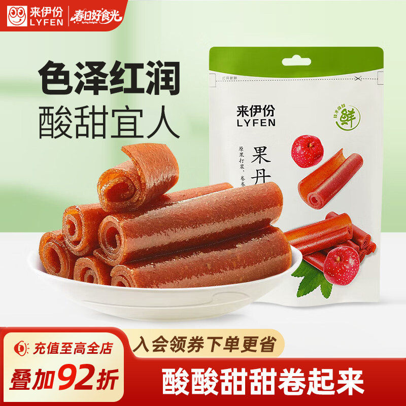 来伊份果丹皮山楂卷125g山楂片新鲜果干山楂休闲零食蜜饯果干