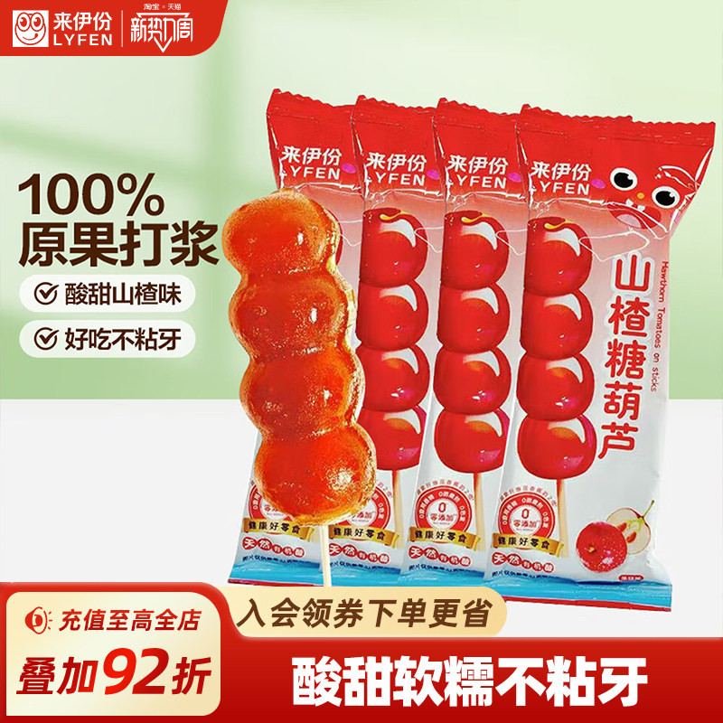 来伊份山楂糖葫芦25g*10儿童零食棒棒糖串山楂糕点酸甜休闲零食