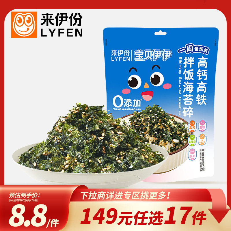 饭神器海苔碎56g来伊份下饭
