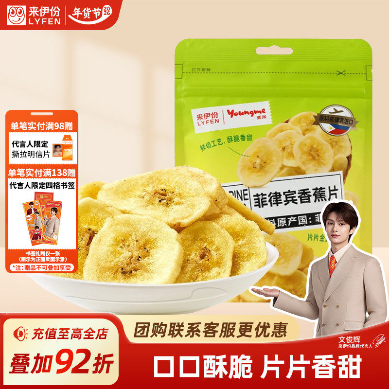 来伊份菲律宾香蕉片70g*3袋香蕉果干水果干休闲食品小吃果脯零食