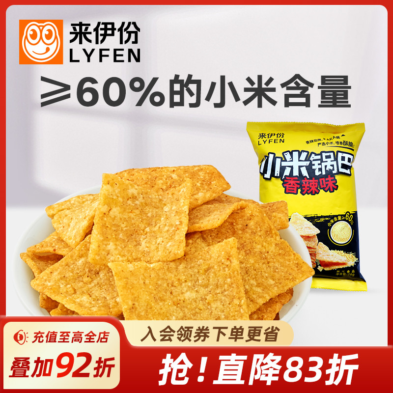 来伊份小米锅巴2袋膨化食品好吃
