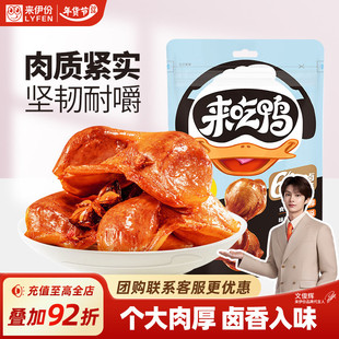 来伊份卤味鸭肫125g鸭胗开袋即食熟食真空鸭货辣味休闲解馋小零食