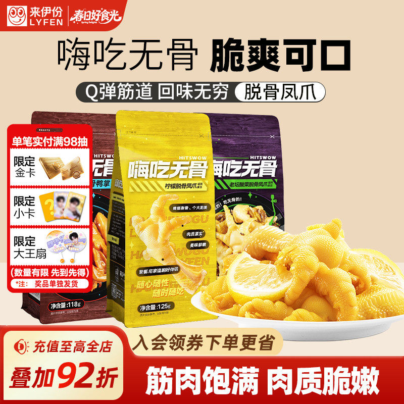来伊份嗨吃无骨凤爪125g柠檬山椒脱骨鸭掌泡椒鸡爪休闲解馋小零食