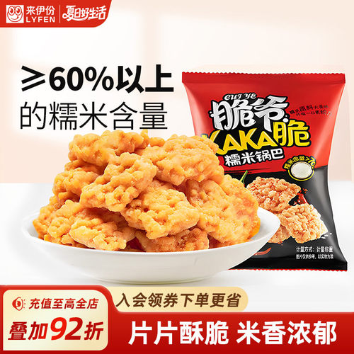 来伊份KAKA脆糯米锅巴休闲小零食