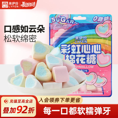 来伊份彩虹棉花糖50g棉花糖糖果