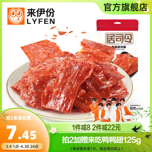 来伊份居司令香脆猪肉脯35g*2