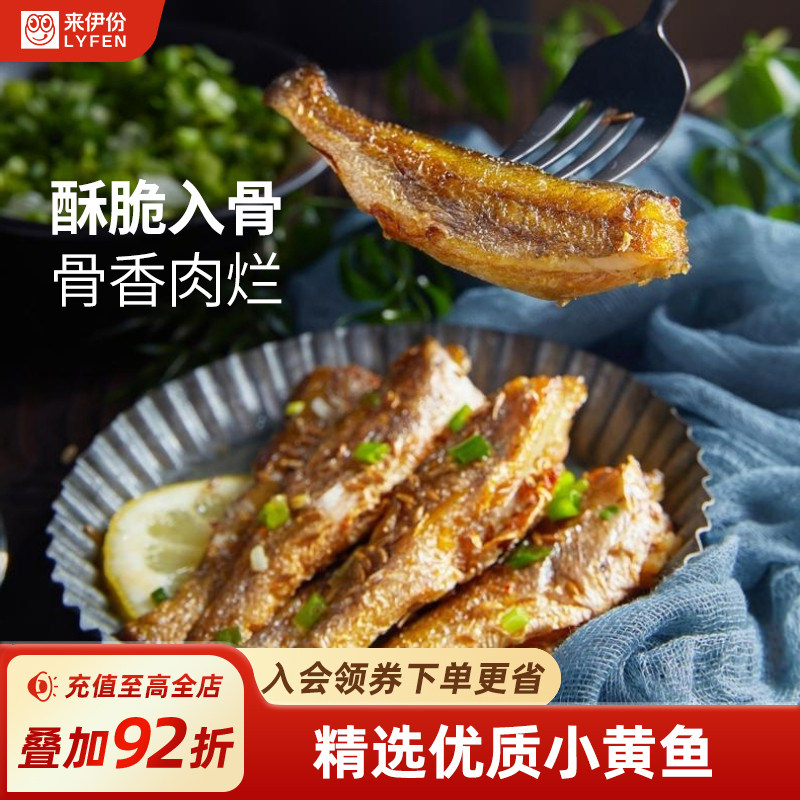 来伊份香酥小黄鱼125g即食海味食品海鲜小黄鱼干休闲追剧解馋零食