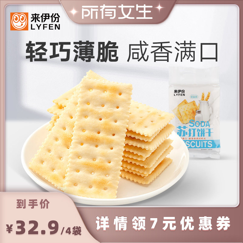 来伊份奶盐苏打饼干360g咸味薄脆早餐小吃点心办公室休闲零食零嘴
