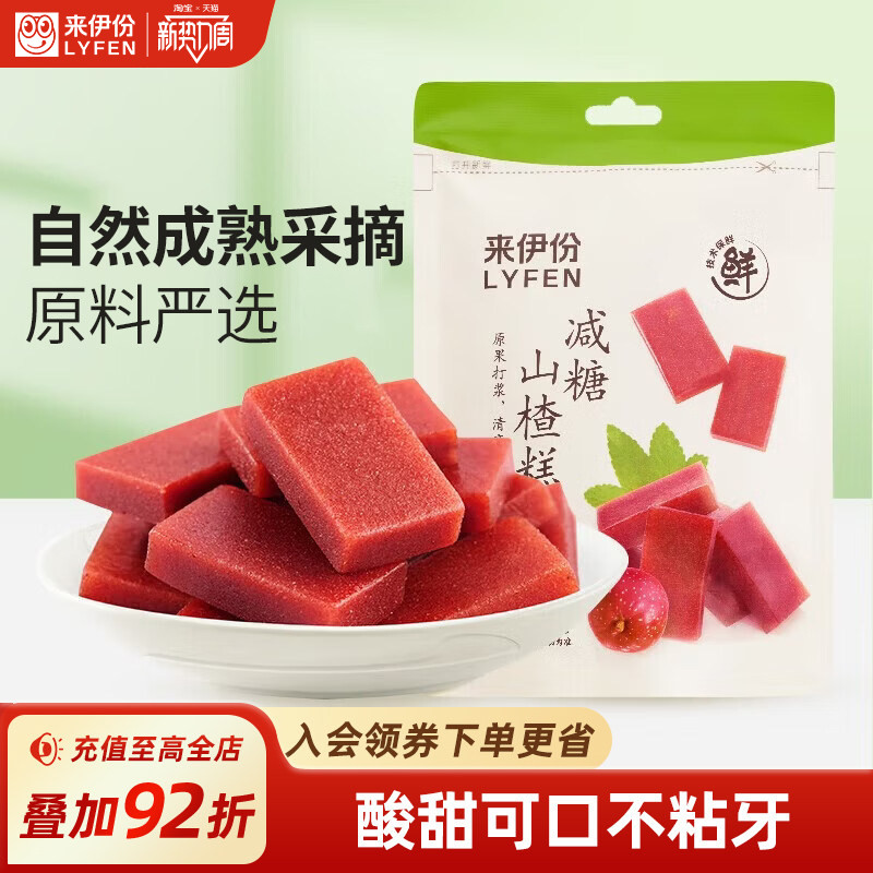 来伊份减糖山楂糕80g山楂片果丹皮山楂条山楂饼山楂干休闲零食