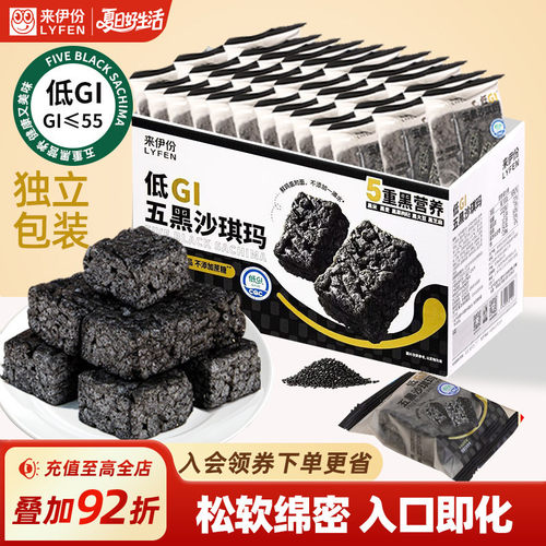 来伊份低GI五黑沙琪玛700g早餐