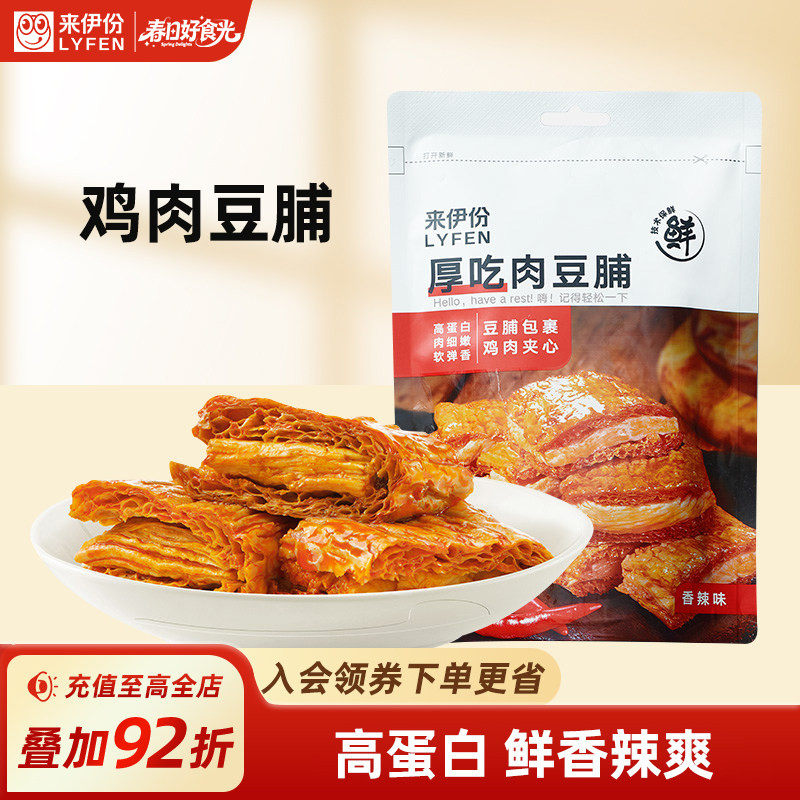 来伊份厚吃肉豆脯118g*2香辣味豆腐干小零食豆制品办公室解馋零食