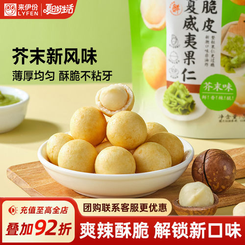 来伊份夏威夷果仁35g*2芥末味