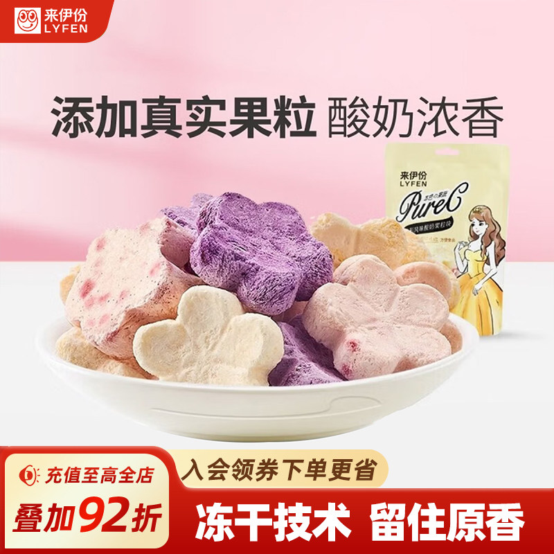 来伊份花型风味酸奶果粒块30g/袋果蔬花式什锦冻干蜜饯休闲零食
