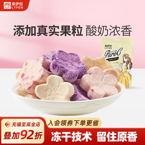 来伊份花型风味酸奶果粒块冻干