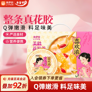 来伊份喜欢浓美龄花胶羹礼盒装速食粥营养早餐代餐速食粥节日送礼