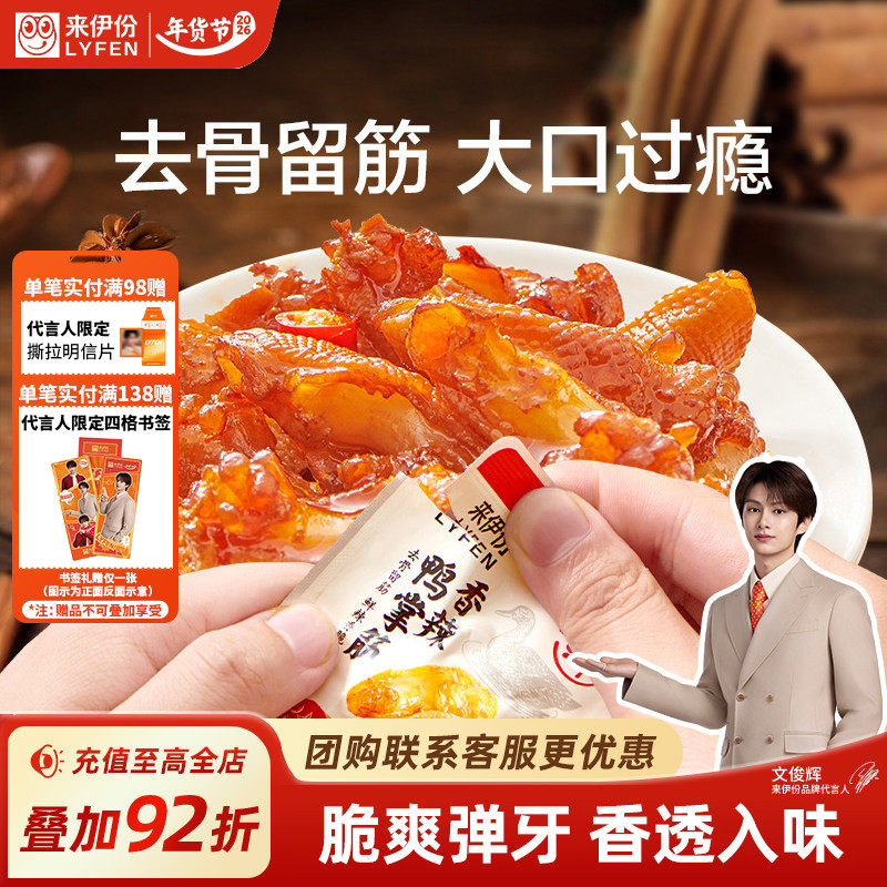 【来伊份】来伊份香辣脱骨鸭掌筋90g鸭爪无骨休闲零食无骨鸡爪,零食/坚果/特产,鸭肉零食,淘宝优惠券,粉丝福利购,淘宝优惠卷