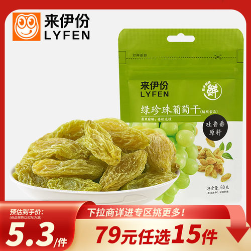 来伊份绿珍珠葡萄干果干蜜饯零食