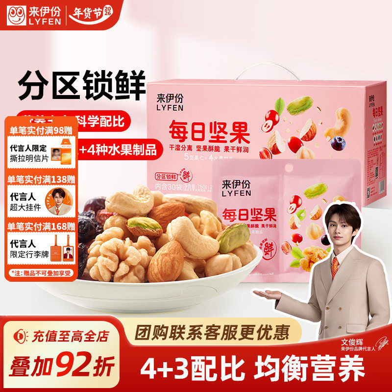 【文俊辉推荐】来伊份每日坚果礼盒750g独立包装新年礼盒送礼长辈,零食/坚果/特产,混合坚果,淘宝优惠券,粉丝福利购,淘宝优惠卷