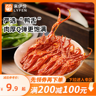 来伊份来吃鸭酱香鸭舌头68g