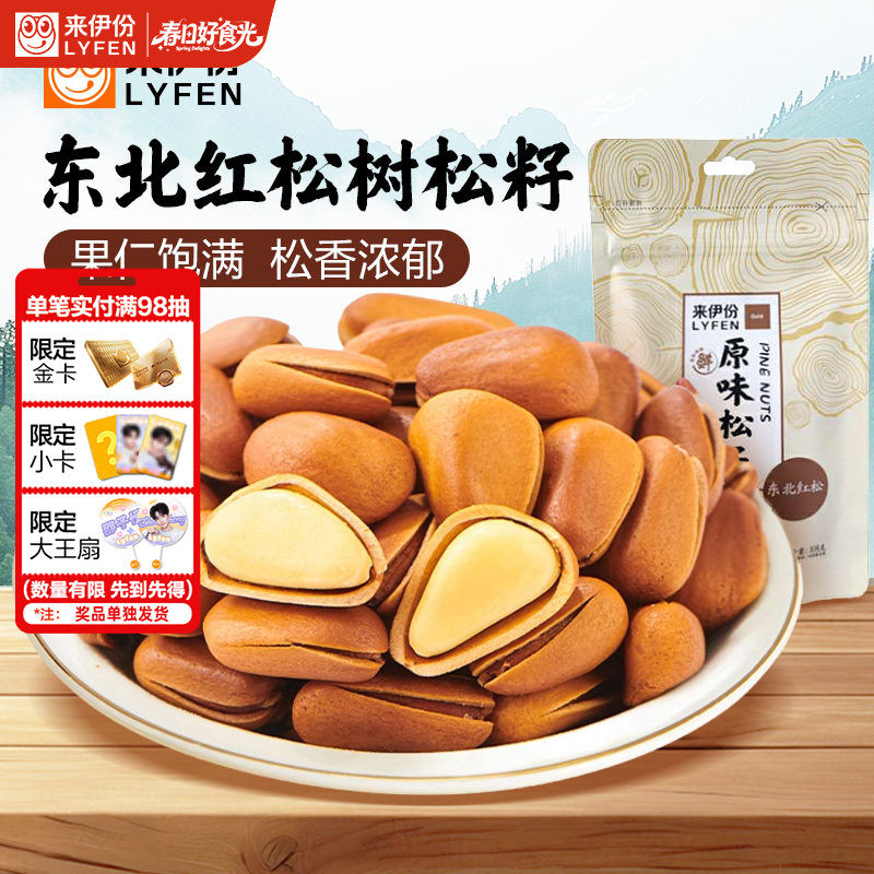 来伊份原味松子108g开口手剥炒货东北长白山红松子坚果炒货袋装