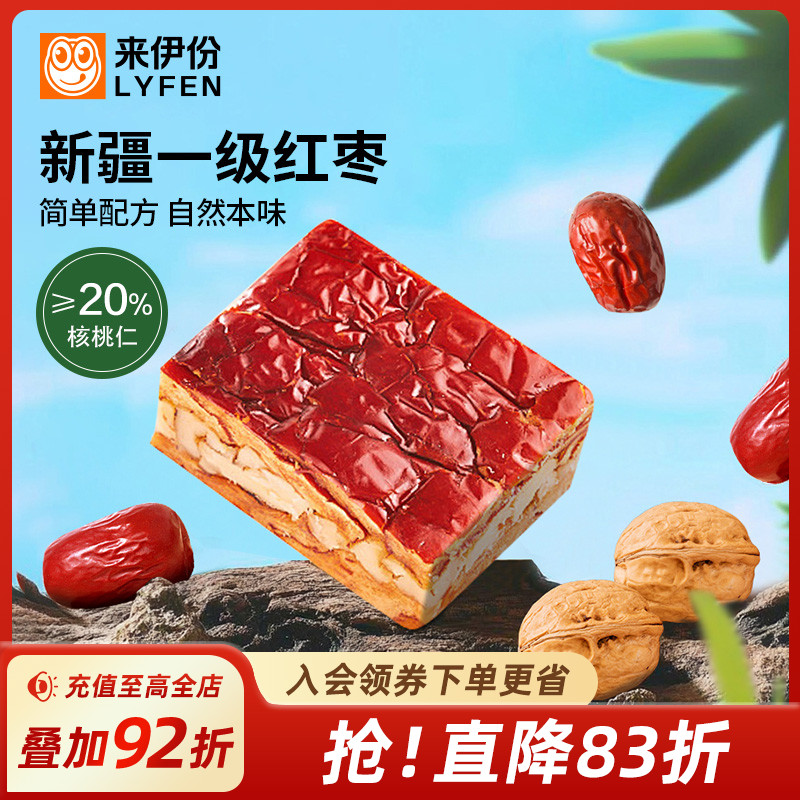 来伊份核桃夹心枣128g新疆特产大红枣夹核桃休闲食品枣仁派小零食