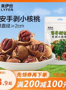 来伊份山核桃手剥118g坚果小零食