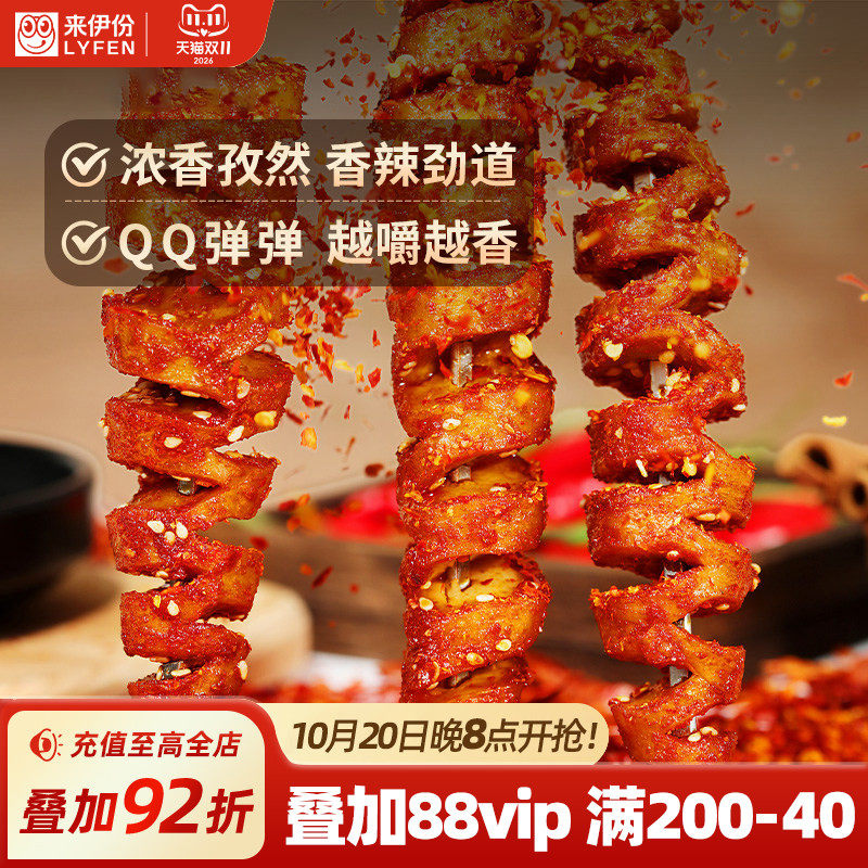 来伊份面筋卷118g烧烤味香弹儿时怀旧网红小吃烤面筋豆干辣条零食