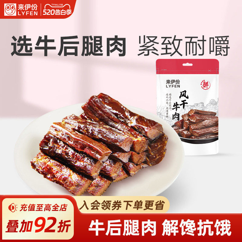 来伊份风干牛肉干75g真空包装特产风干手撕肉干袋装解馋休闲零食