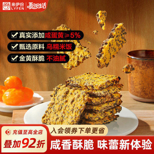 来伊份黑金锅巴咸蛋黄味休闲零食