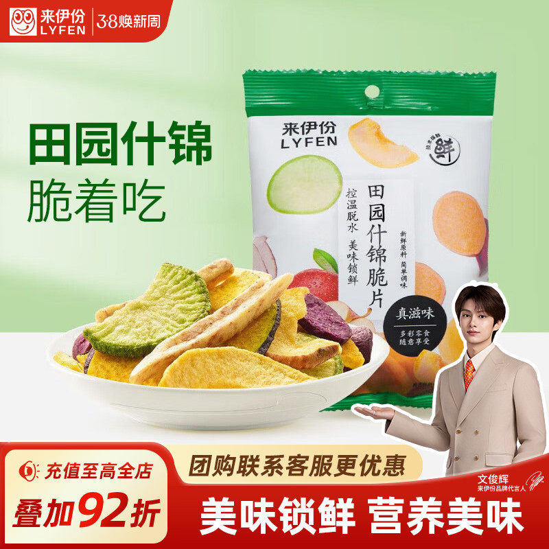 【来伊份】来伊份田园什锦脆片50g*2混合蔬果干蔬菜水果干 - 来伊份旗舰店出品
