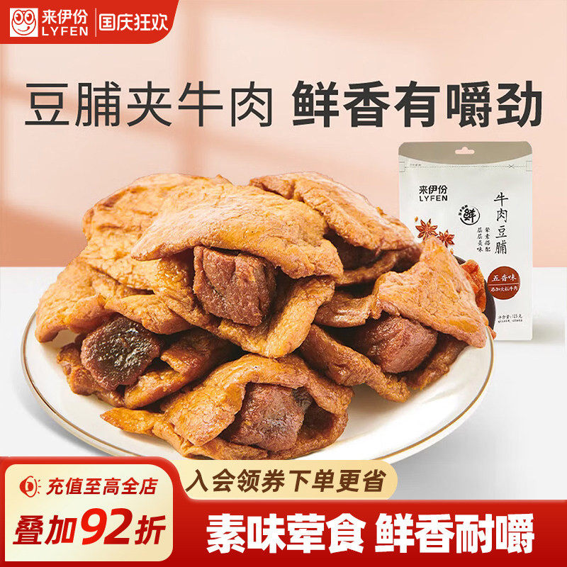 来伊份牛肉豆脯125g手撕牛肉干豆干夹牛肉豆腐干素食特产零食小吃