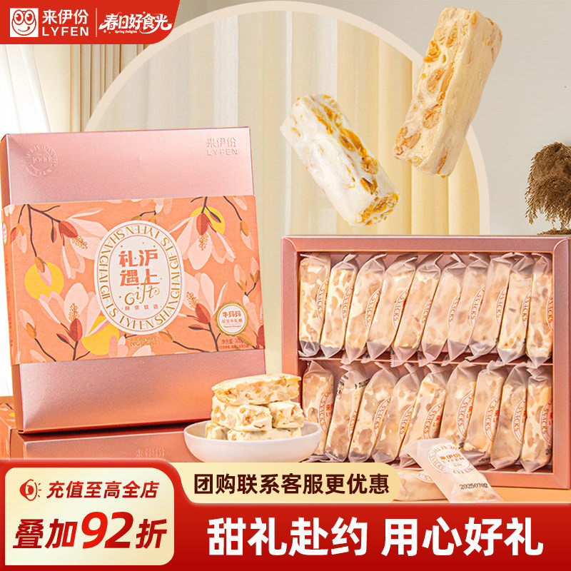 来伊份沪上礼遇牛轧糖礼盒300g花生牛轧糖零食小吃休闲食品伴手礼